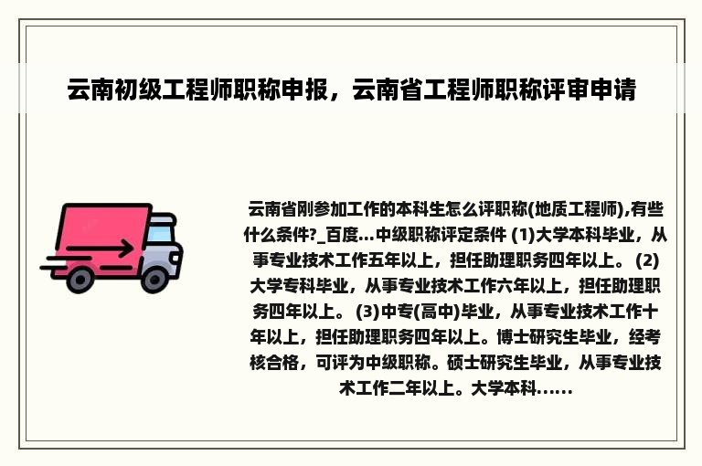 云南初级工程师职称申报，云南省工程师职称评审申请