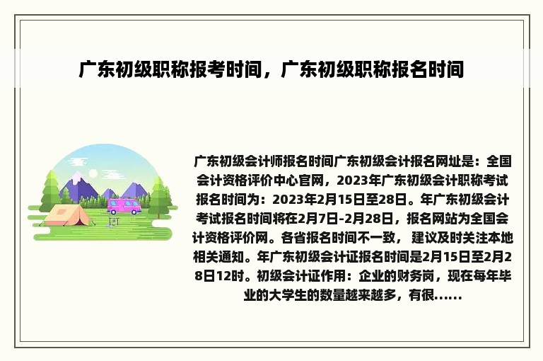 广东初级职称报考时间，广东初级职称报名时间