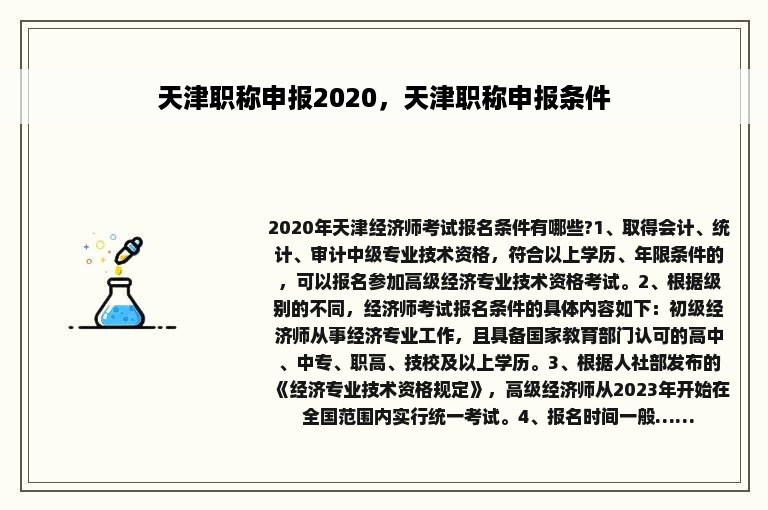 天津职称申报2020，天津职称申报条件