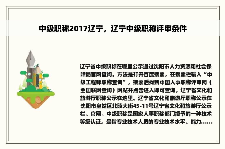 中级职称2017辽宁，辽宁中级职称评审条件