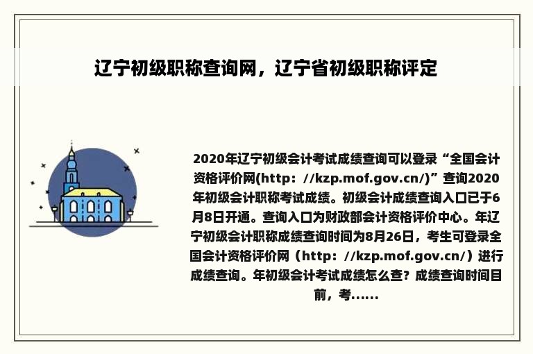 辽宁初级职称查询网，辽宁省初级职称评定