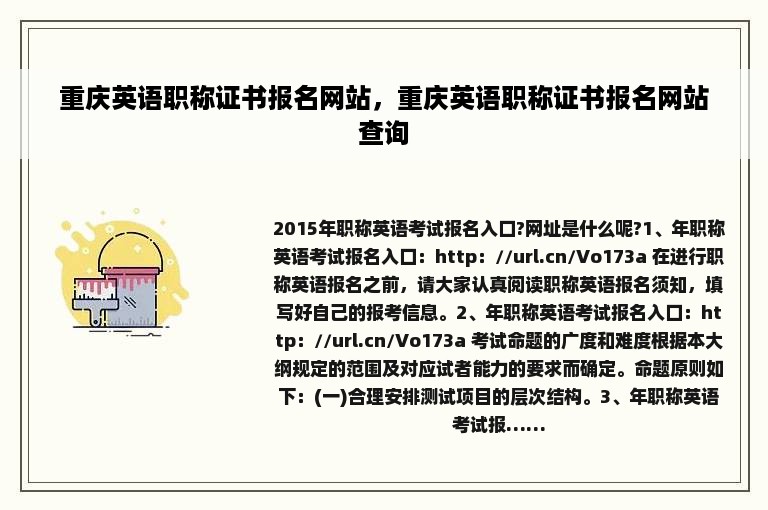 重庆英语职称证书报名网站，重庆英语职称证书报名网站查询