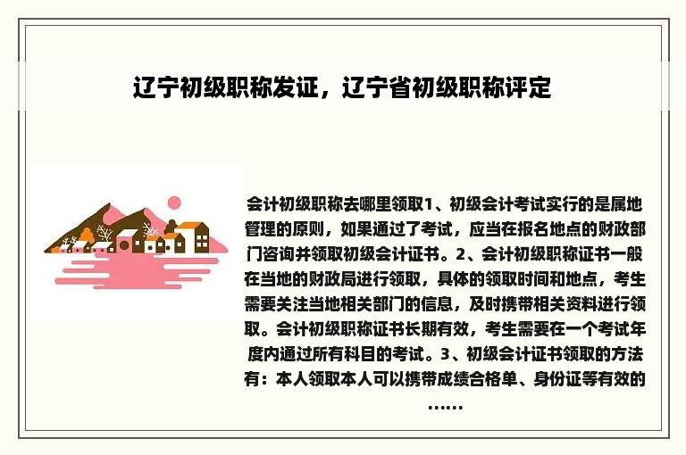 辽宁初级职称发证，辽宁省初级职称评定