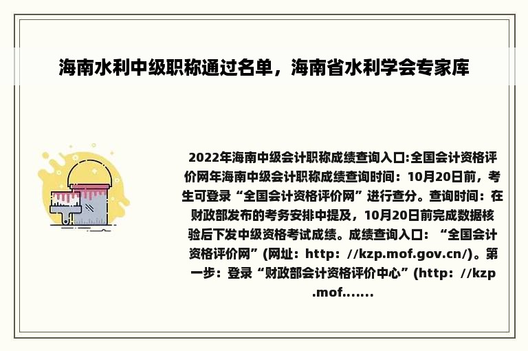 海南水利中级职称通过名单，海南省水利学会专家库