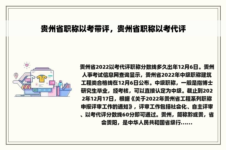 贵州省职称以考带评，贵州省职称以考代评