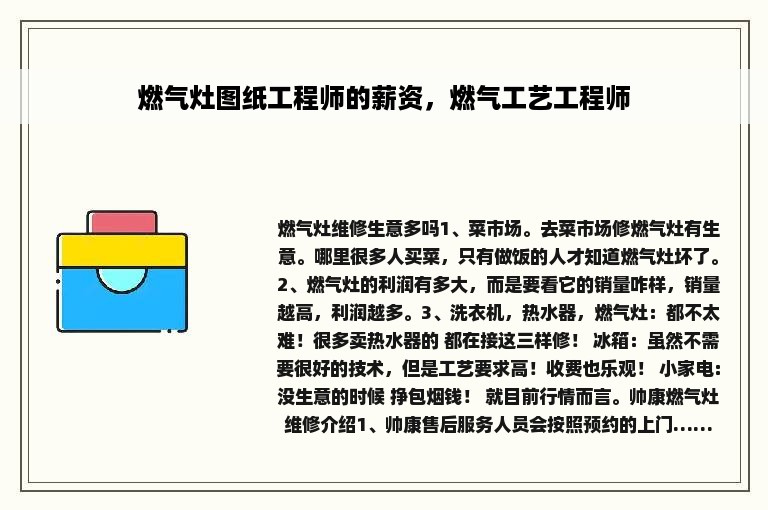 燃气灶图纸工程师的薪资，燃气工艺工程师