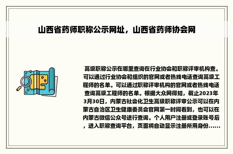 山西省药师职称公示网址，山西省药师协会网