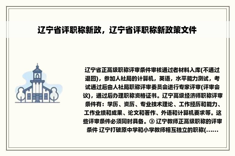 辽宁省评职称新政，辽宁省评职称新政策文件