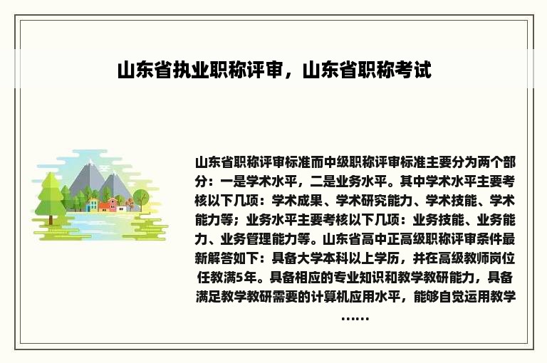 山东省执业职称评审，山东省职称考试