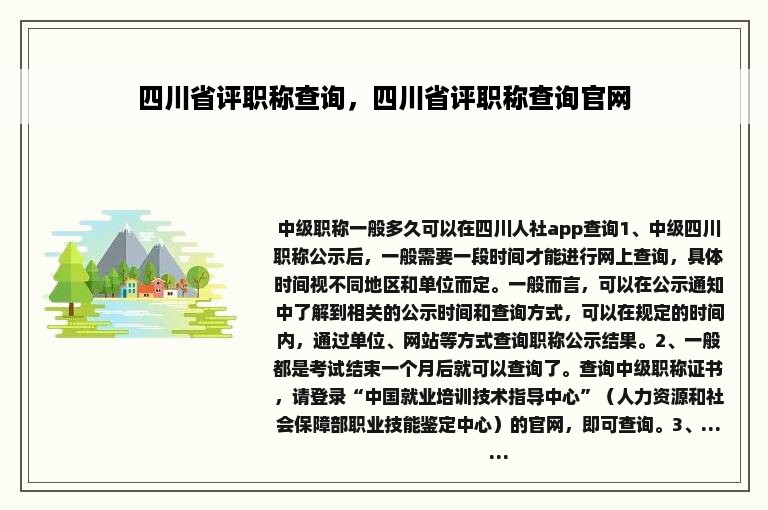 四川省评职称查询，四川省评职称查询官网