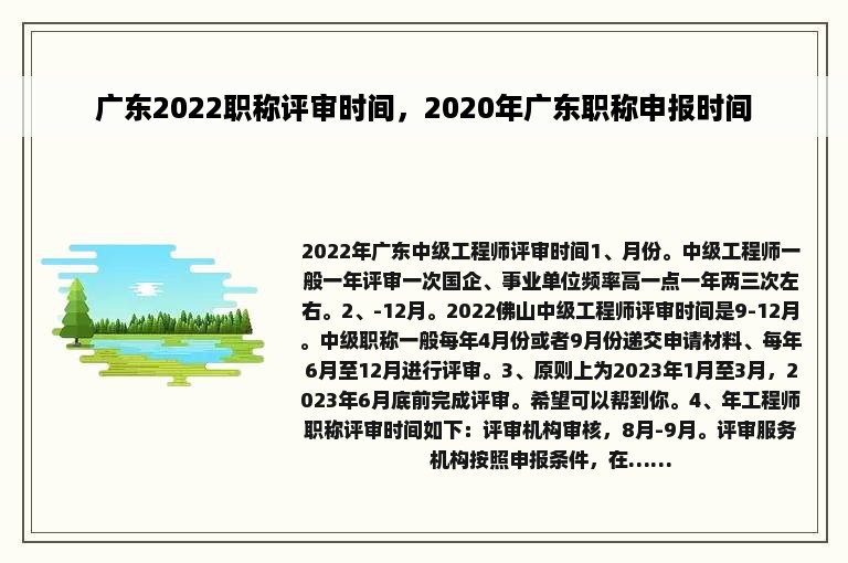 广东2022职称评审时间，2020年广东职称申报时间