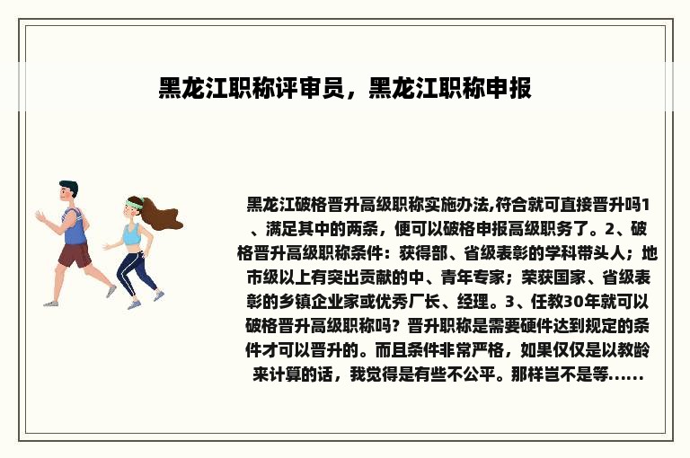 黑龙江职称评审员，黑龙江职称申报