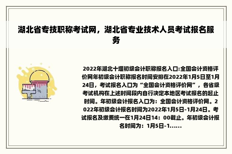 湖北省专技职称考试网，湖北省专业技术人员考试报名服务