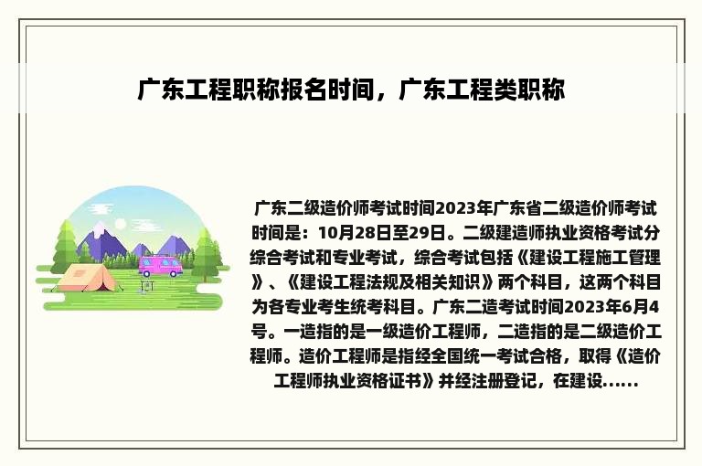 广东工程职称报名时间，广东工程类职称