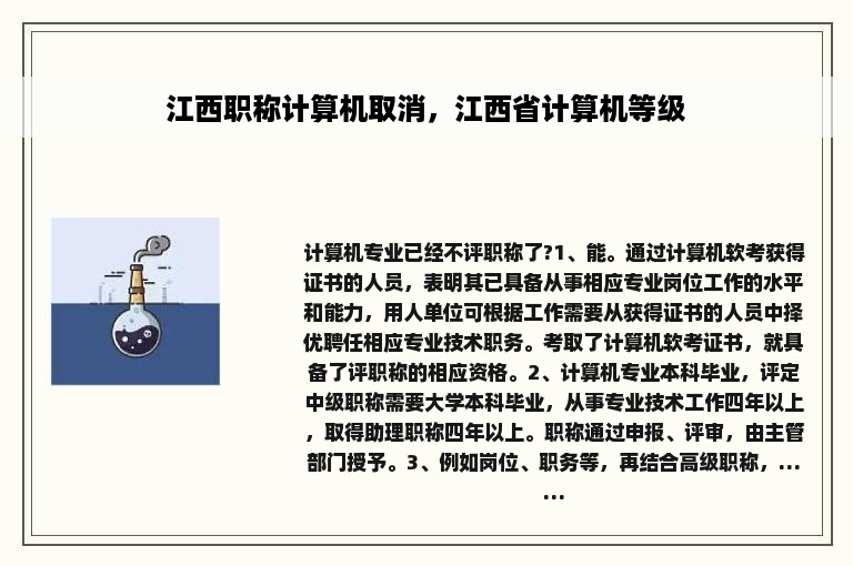 江西职称计算机取消，江西省计算机等级