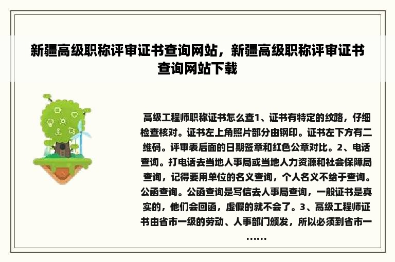 新疆高级职称评审证书查询网站，新疆高级职称评审证书查询网站下载