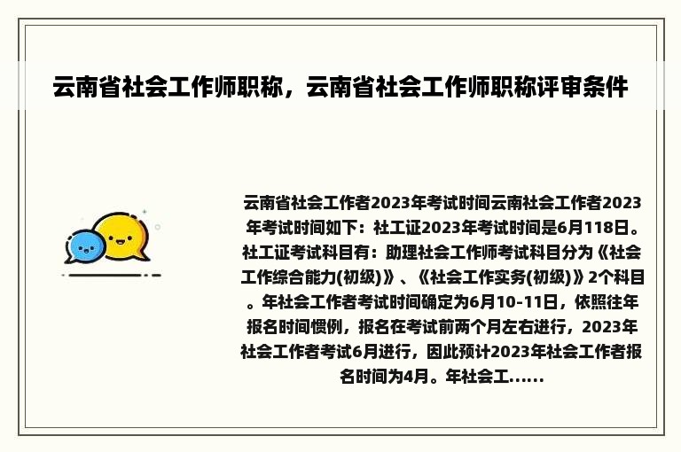 云南省社会工作师职称，云南省社会工作师职称评审条件