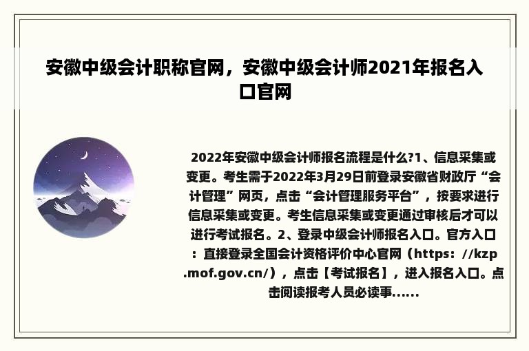 安徽中级会计职称官网，安徽中级会计师2021年报名入口官网