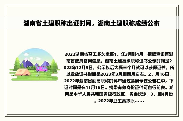 湖南省土建职称出证时间，湖南土建职称成绩公布