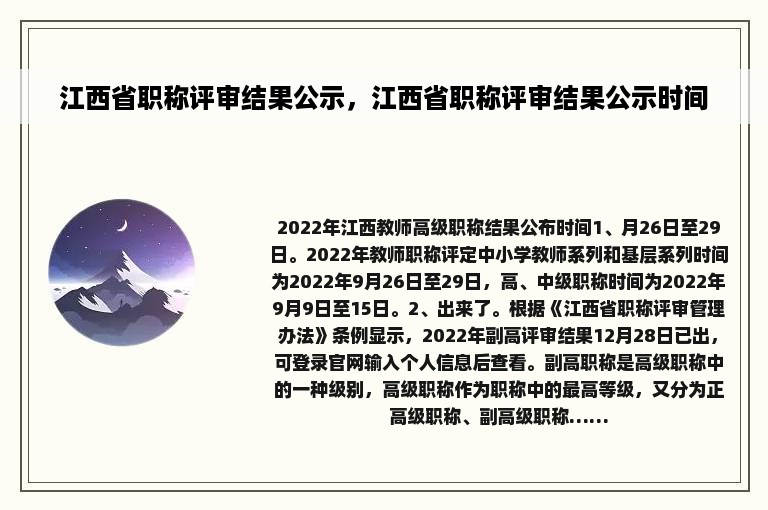 江西省职称评审结果公示，江西省职称评审结果公示时间