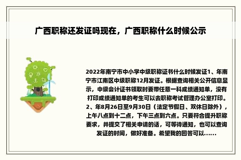 广西职称还发证吗现在，广西职称什么时候公示