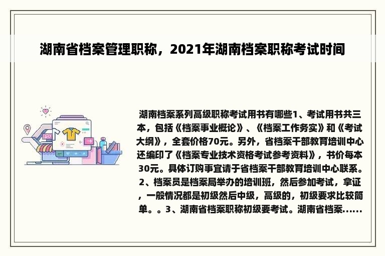 湖南省档案管理职称，2021年湖南档案职称考试时间