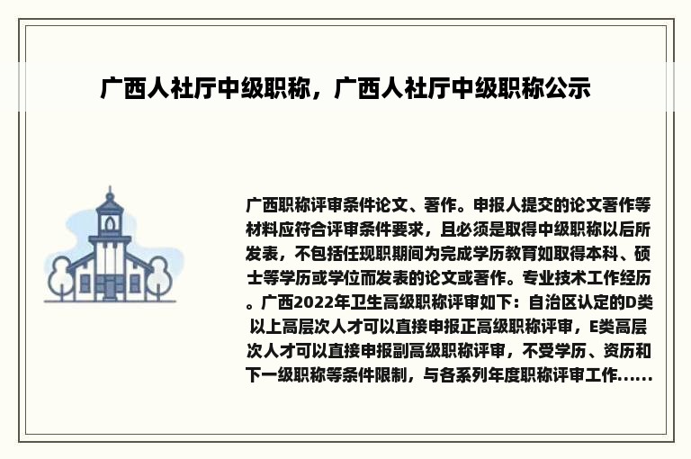 广西人社厅中级职称，广西人社厅中级职称公示