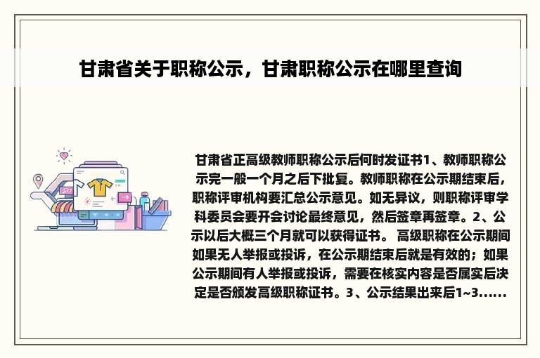 甘肃省关于职称公示，甘肃职称公示在哪里查询