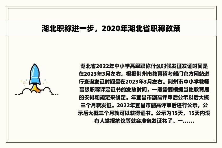 湖北职称进一步，2020年湖北省职称政策