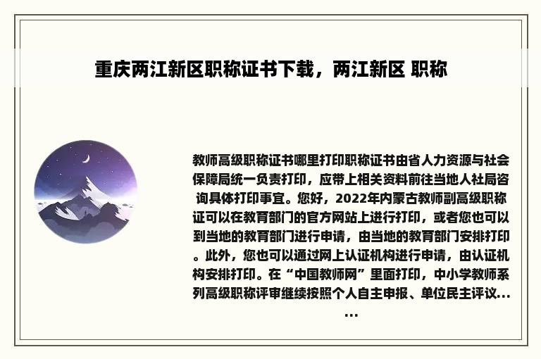 重庆两江新区职称证书下载，两江新区 职称