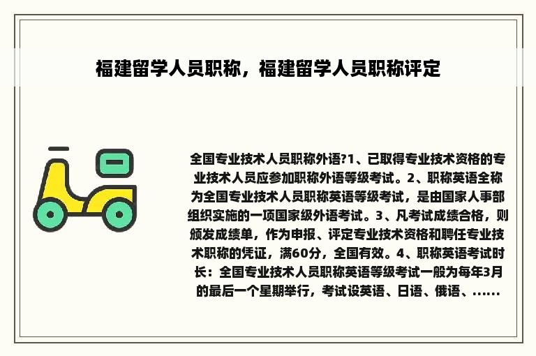 福建留学人员职称，福建留学人员职称评定