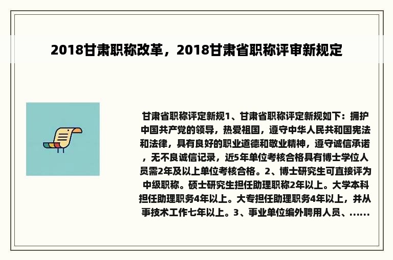 2018甘肃职称改革，2018甘肃省职称评审新规定