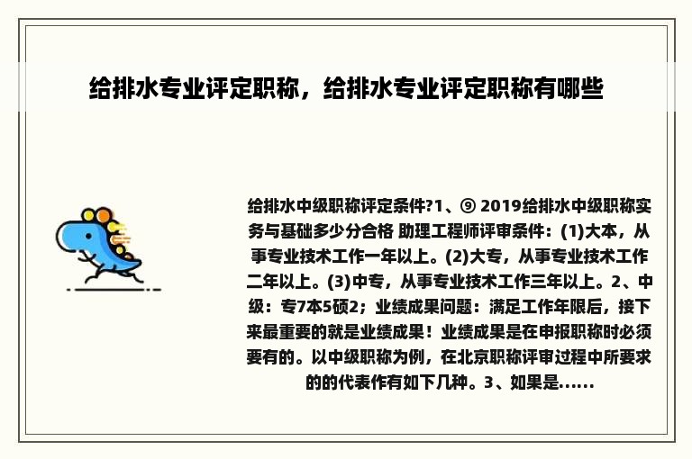 给排水专业评定职称，给排水专业评定职称有哪些