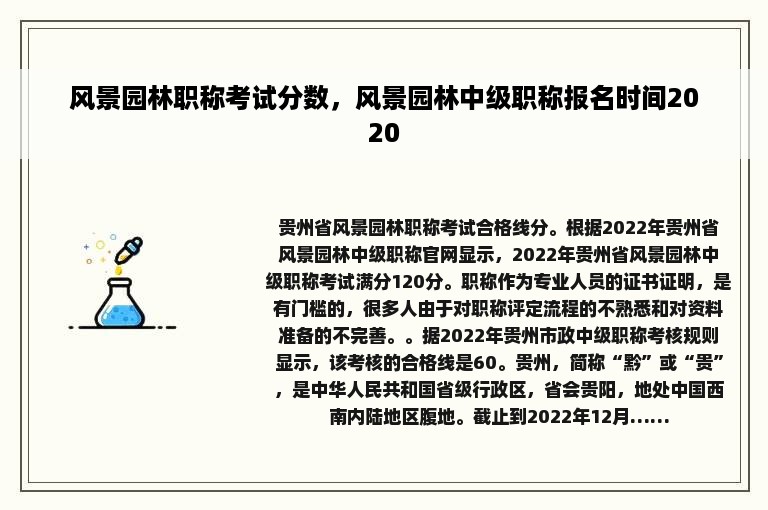 风景园林职称考试分数，风景园林中级职称报名时间2020