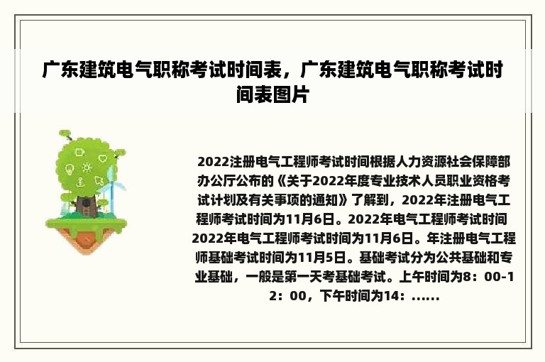 广东建筑电气职称考试时间表，广东建筑电气职称考试时间表图片