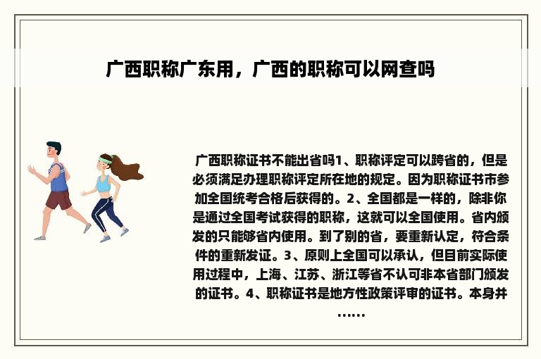 广西职称广东用，广西的职称可以网查吗