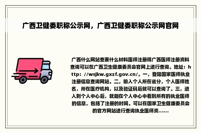 广西卫健委职称公示网，广西卫健委职称公示网官网