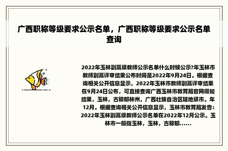 广西职称等级要求公示名单，广西职称等级要求公示名单查询