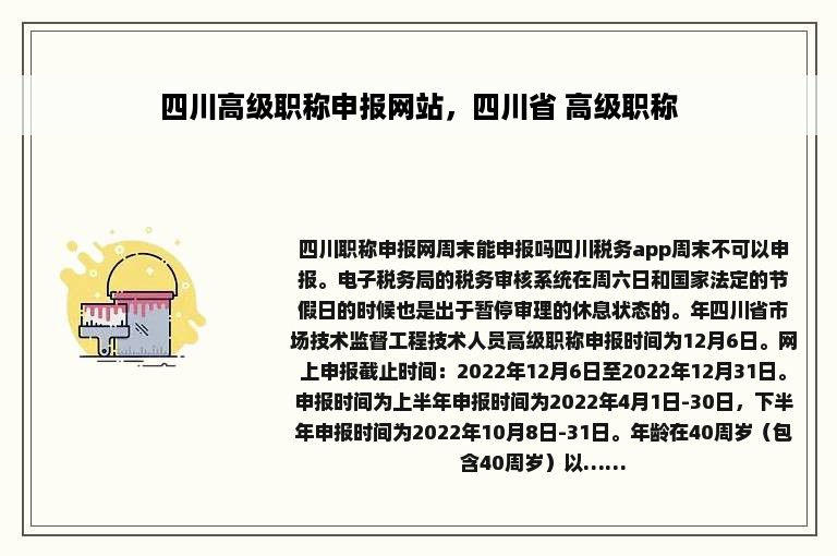 四川高级职称申报网站，四川省 高级职称