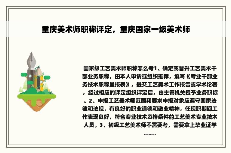 重庆美术师职称评定，重庆国家一级美术师