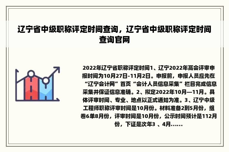 辽宁省中级职称评定时间查询，辽宁省中级职称评定时间查询官网