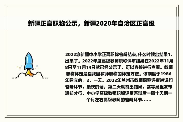 新疆正高职称公示，新疆2020年自治区正高级