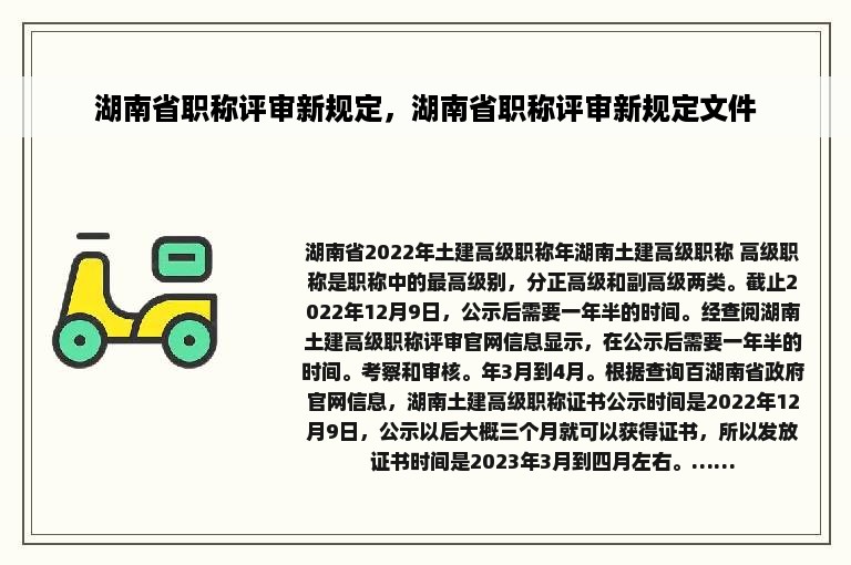 湖南省职称评审新规定，湖南省职称评审新规定文件