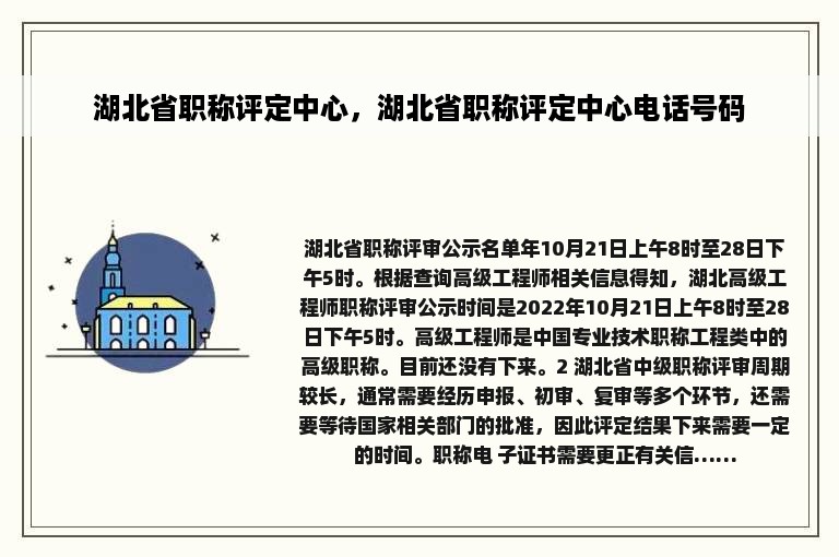 湖北省职称评定中心，湖北省职称评定中心电话号码