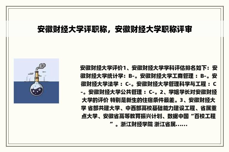 安徽财经大学评职称，安徽财经大学职称评审