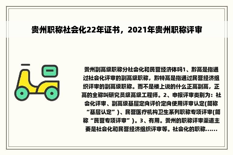 贵州职称社会化22年证书，2021年贵州职称评审