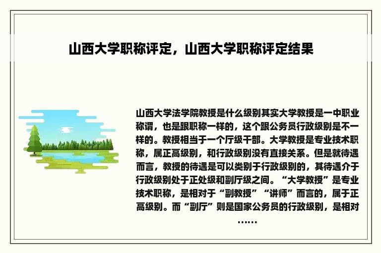 山西大学职称评定，山西大学职称评定结果