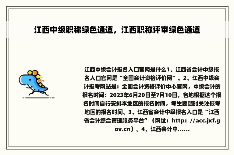 江西中级职称绿色通道，江西职称评审绿色通道