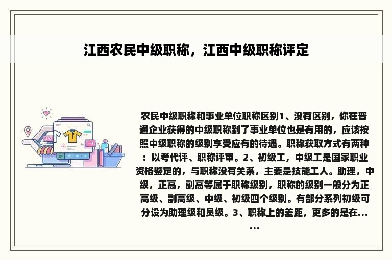 江西农民中级职称，江西中级职称评定