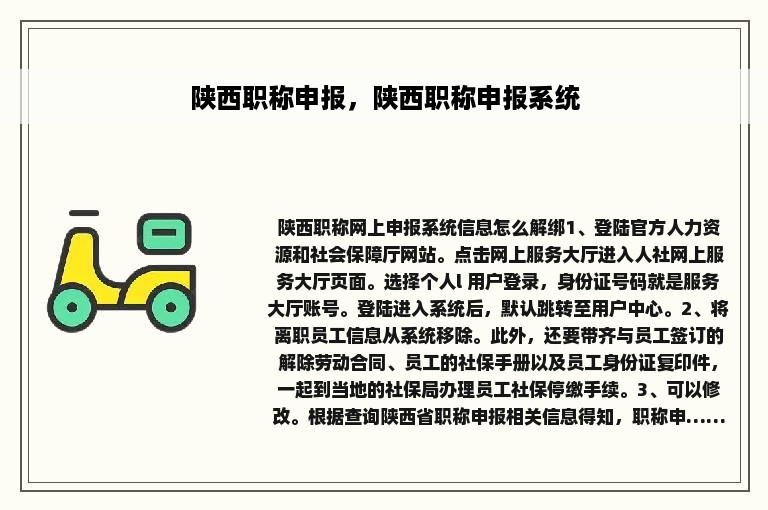 陕西职称申报，陕西职称申报系统